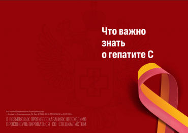 Осторожно, гепатит! Что нужно знать каждому родителю